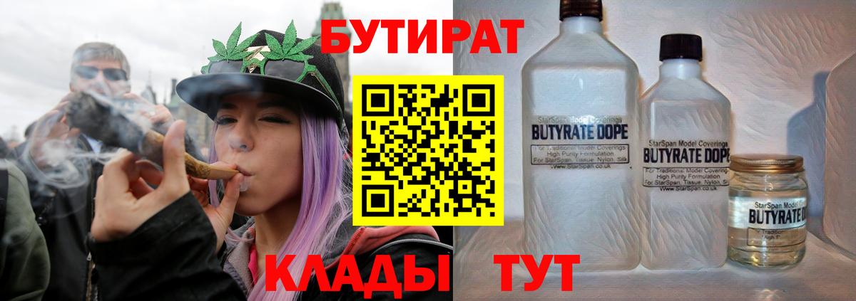 Бутират оксана  Бутират  Таганрог  Вход с VPN 