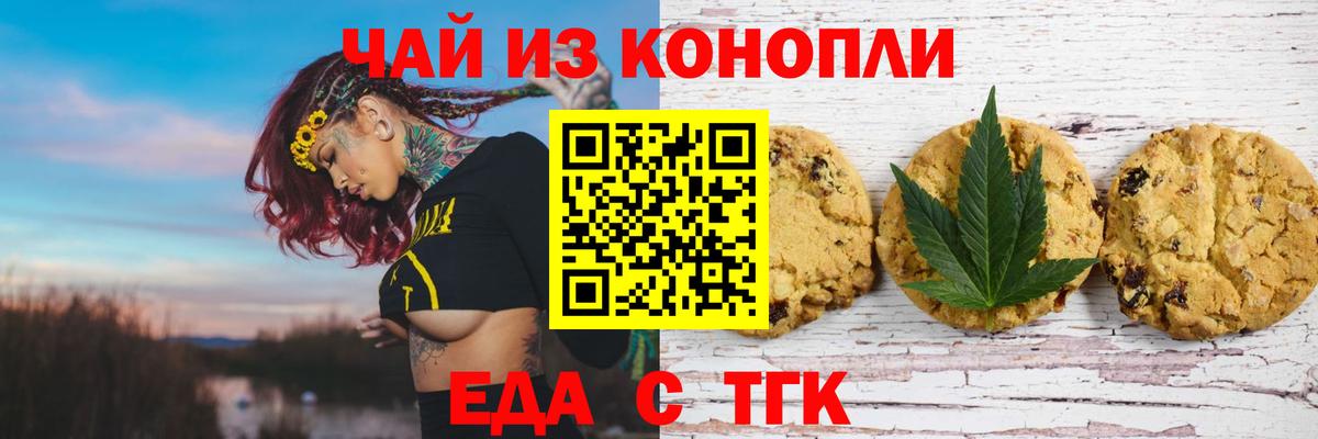 Таганрог  Еда ТГК конопля  Вход с VPN 