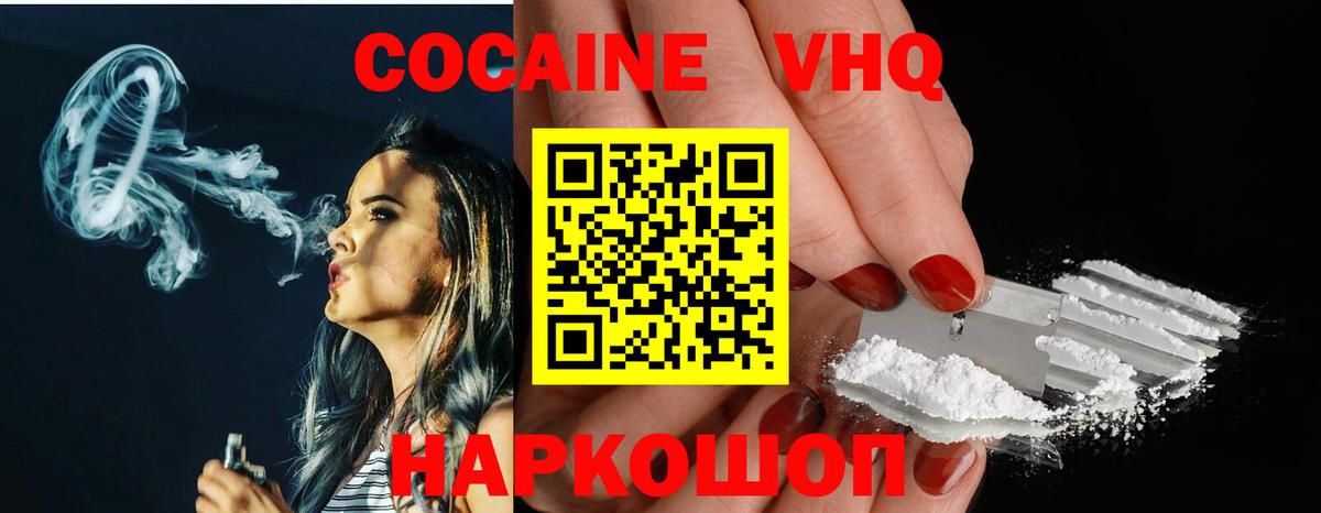 Кокаин 97% Таганрог