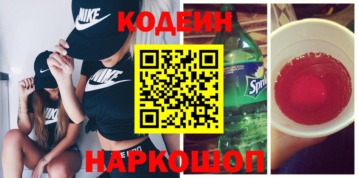 Таганрог  Codein Purple Drank  Вход с VPN  Codein Purple Drank 
