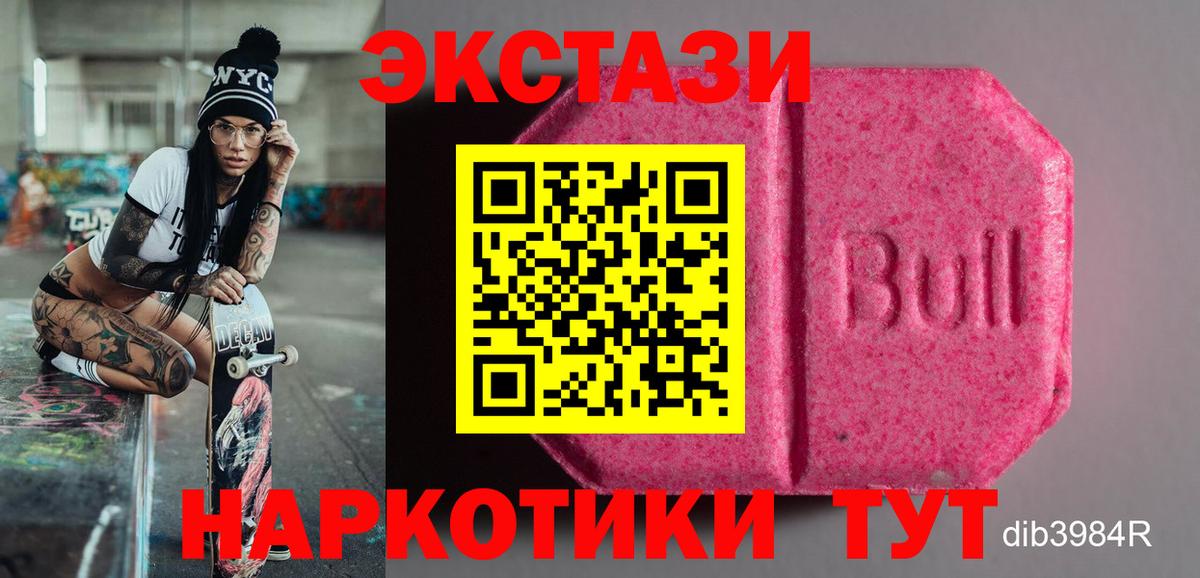 ЭКСТАЗИ 99%  Вход с VPN  Экстази  Таганрог  Экстази 250 мг 