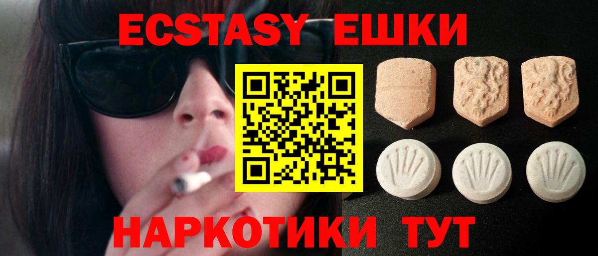 Экстази круглые Таганрог