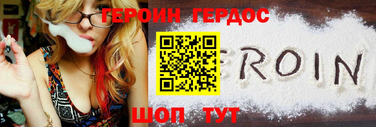 Таганрог  Героин хмурый  Вход с VPN 
