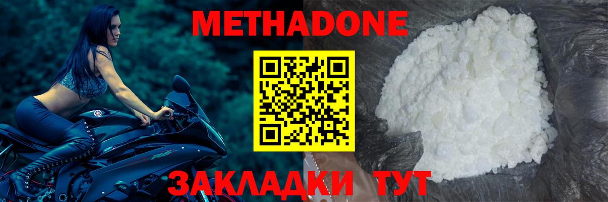 МЕТАДОН кристалл  МЕТАДОН methadone  Таганрог  Вход с VPN 