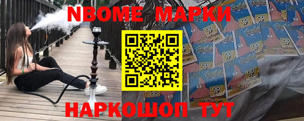 Марки NBOMe 1500мкг Таганрог