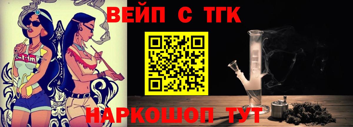 Дистиллят ТГК вейп  купить наркотики сайты  Вход с VPN  Таганрог  Дистиллят ТГК вейп 